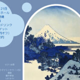 【アト7日】山梨ミュージックフェスティバル presented by 小林清美