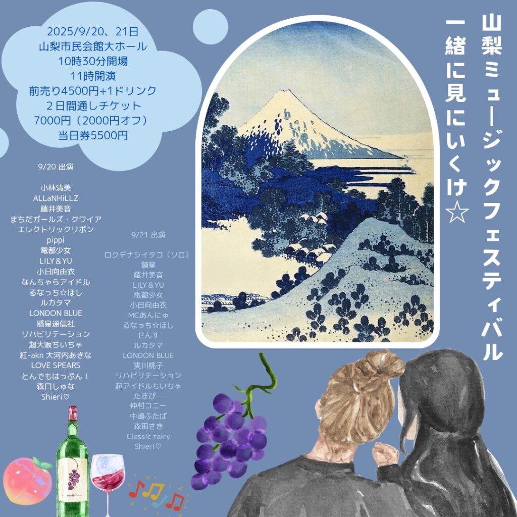 山梨ミュージックフェスティバル