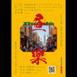 10月25日「昼楽」throwcurveファン、DJ J.A.G.U.A.R.ファンのみなさまへ